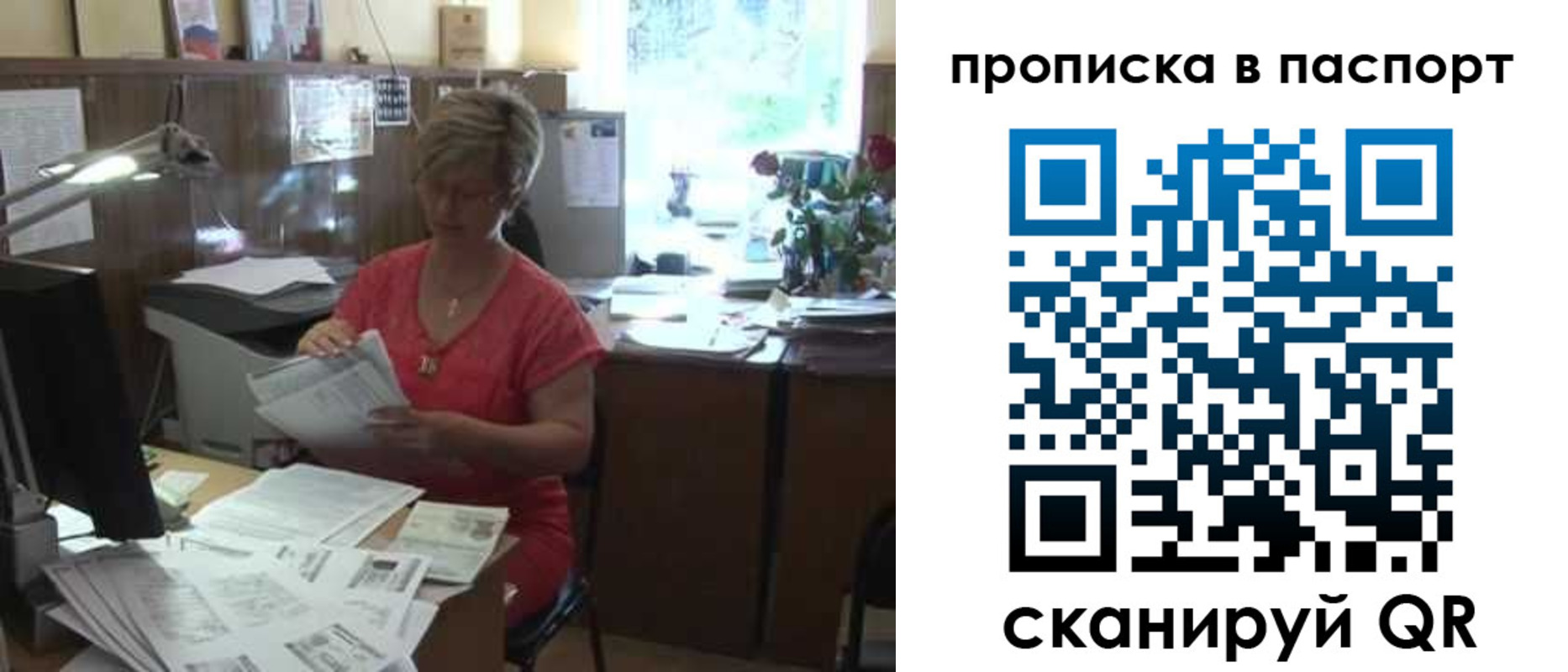 прописка регистрация в Корсакове